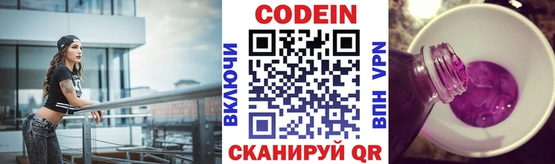продажа наркотиков  Котельнич  Codein Purple Drank 